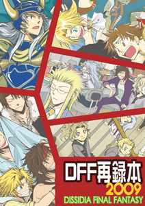 DFF再録本2009